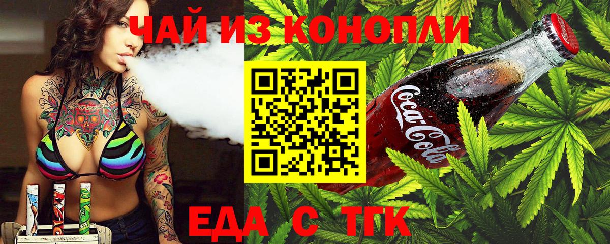 Хабаровск  Cannafood конопля  Вход с VPN 