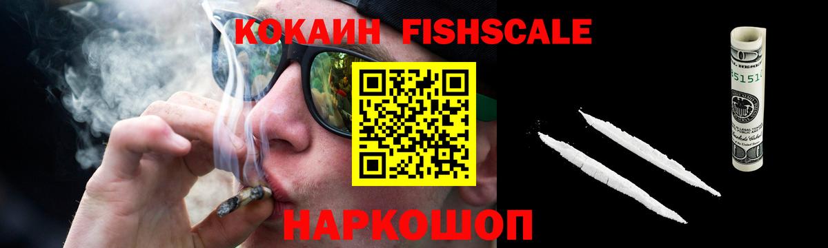 Кокаин Fish Scale  Вход с VPN  Хабаровск 