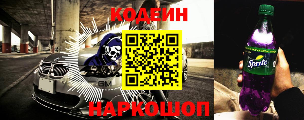 продажа наркотиков  Вход с VPN  Codein Purple Drank  Хабаровск  Кодеиновый сироп Lean Purple Drank 