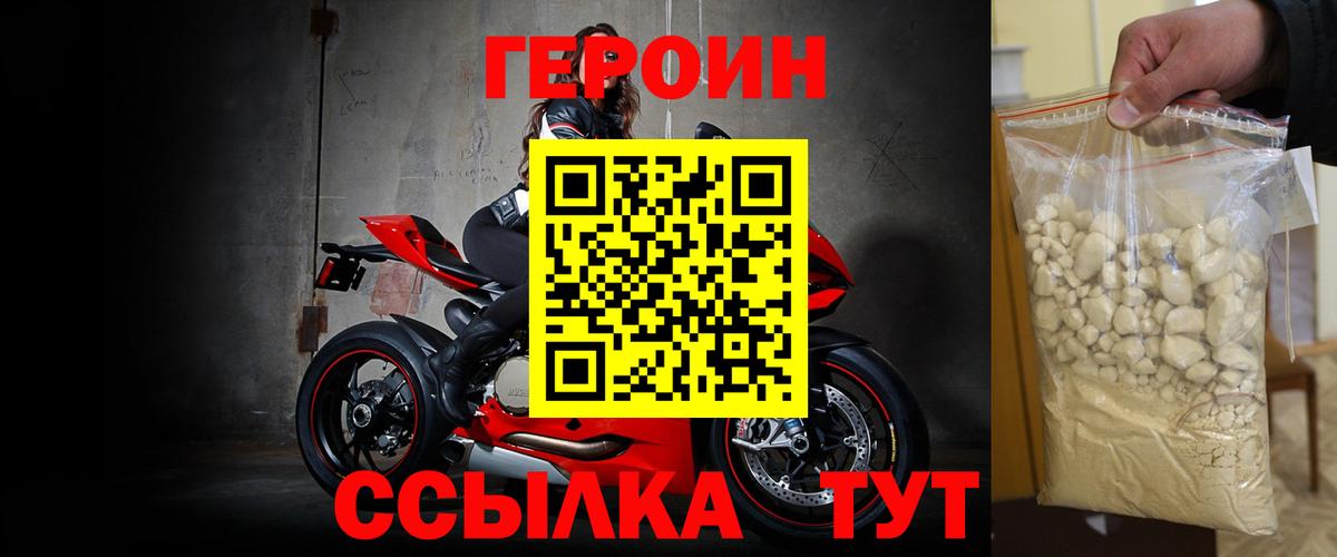 Хабаровск  Героин  Вход с VPN  Героин белый 