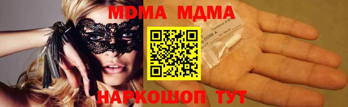 МДМА VHQ  Вход с VPN  Хабаровск 