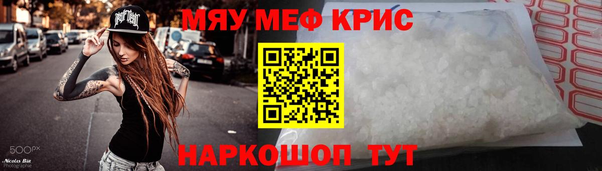 МЕФ кристаллы Хабаровск