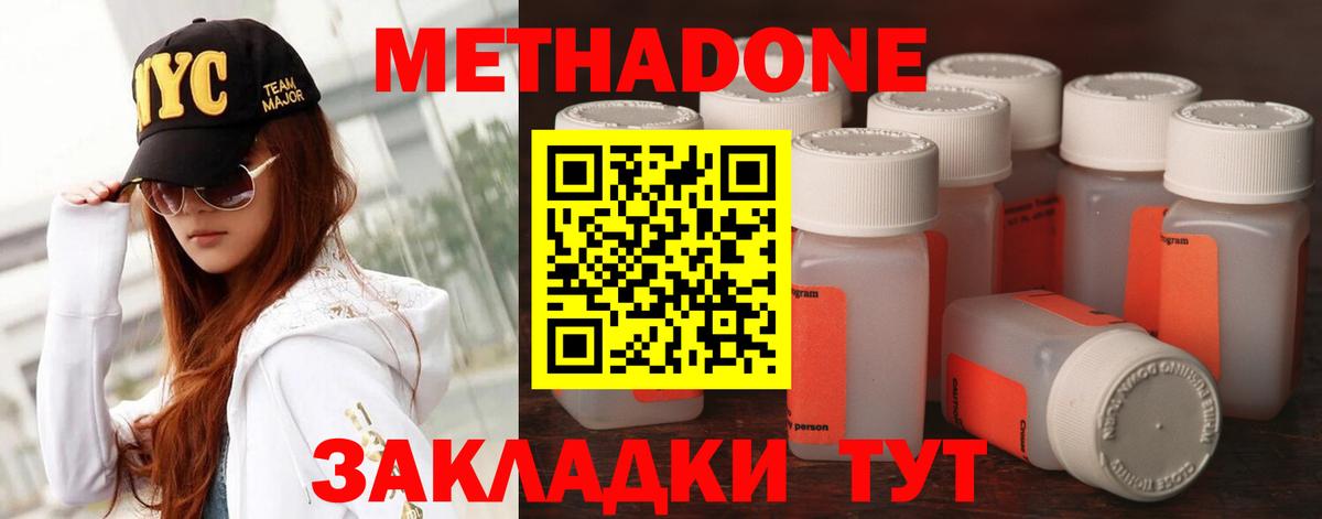 Метадон methadone  Вход с VPN  Хабаровск 