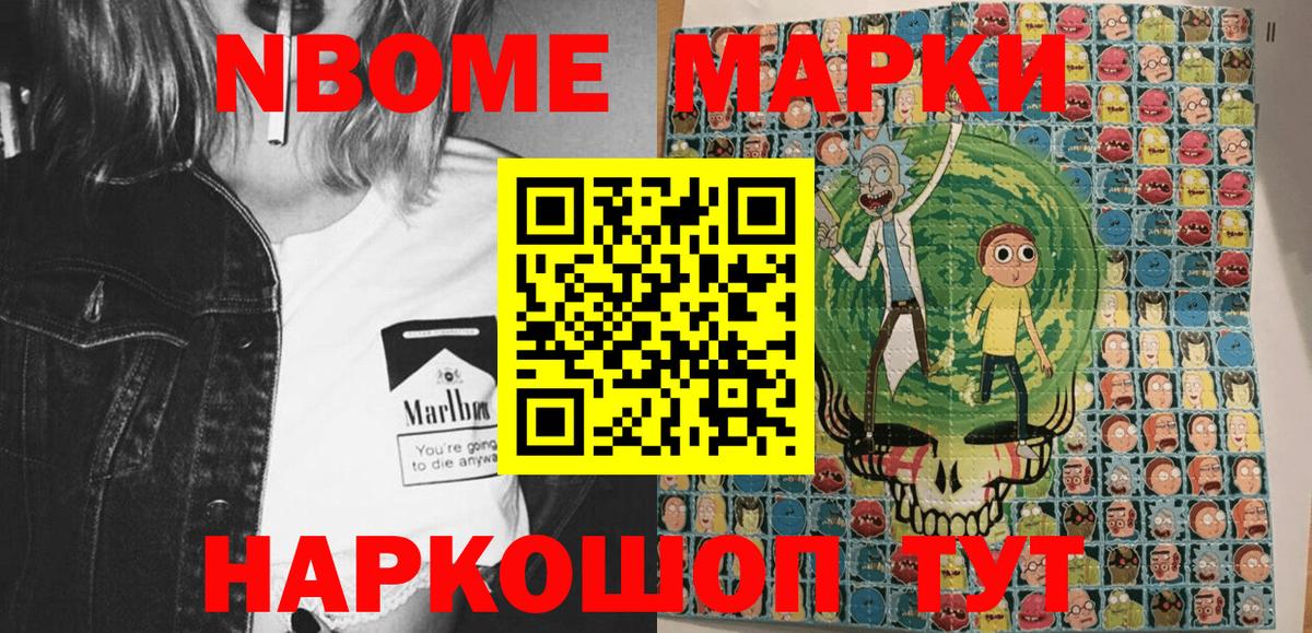 Марки 25I-NBOMe 1,8мг Хабаровск