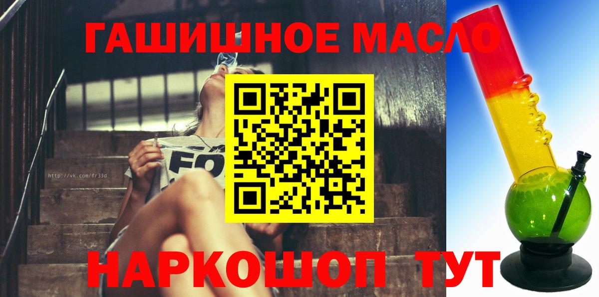 Хабаровск  ТГК гашишное масло  Вход с VPN 