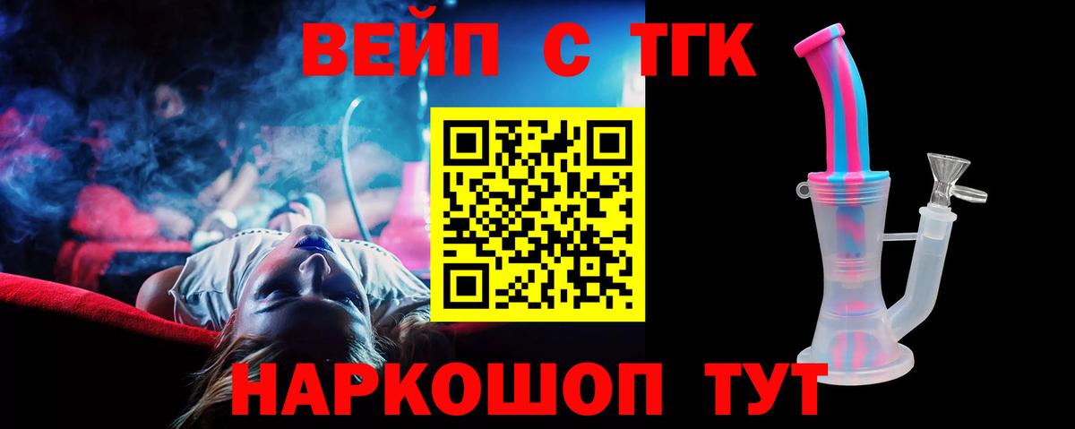 ТГК вейп с тгк Хабаровск